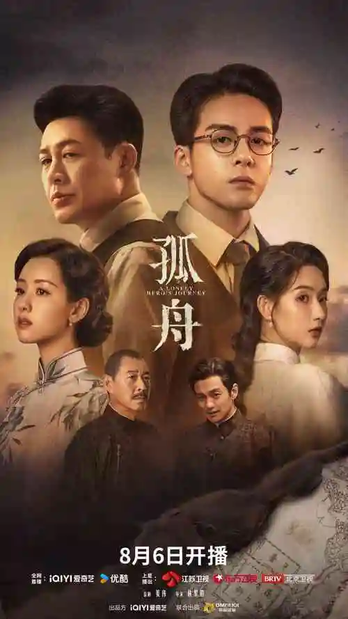人世间 海报